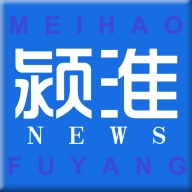 颍淮新闻