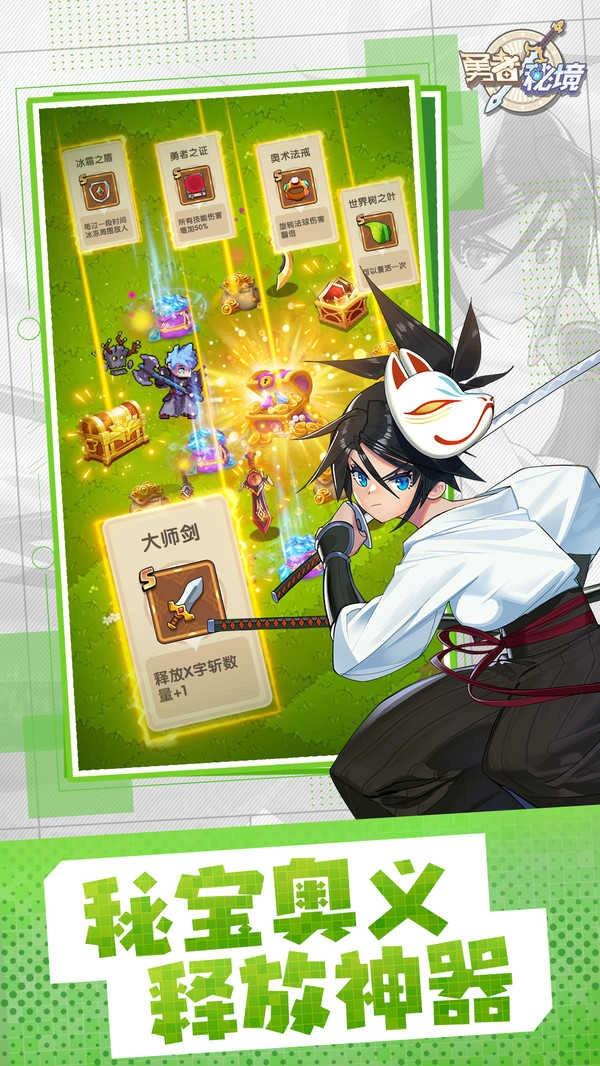 勇者秘境最新版截图4
