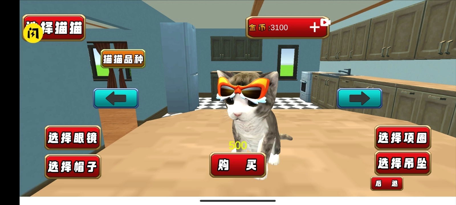 小猫咪大世界中文版截图4