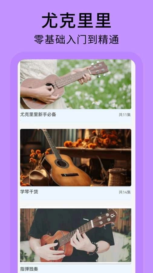 尤克里里曲谱 