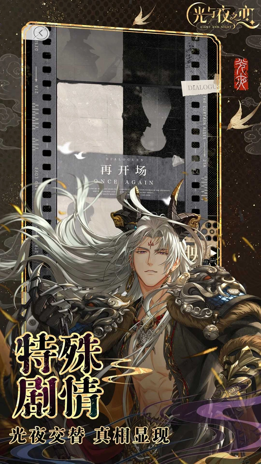 光与夜之恋正版截图1