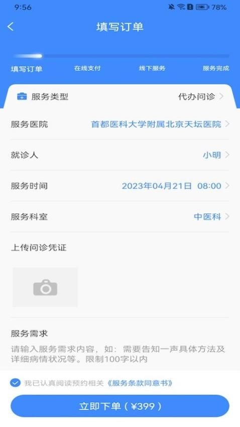 无尤陪诊最新版截图2