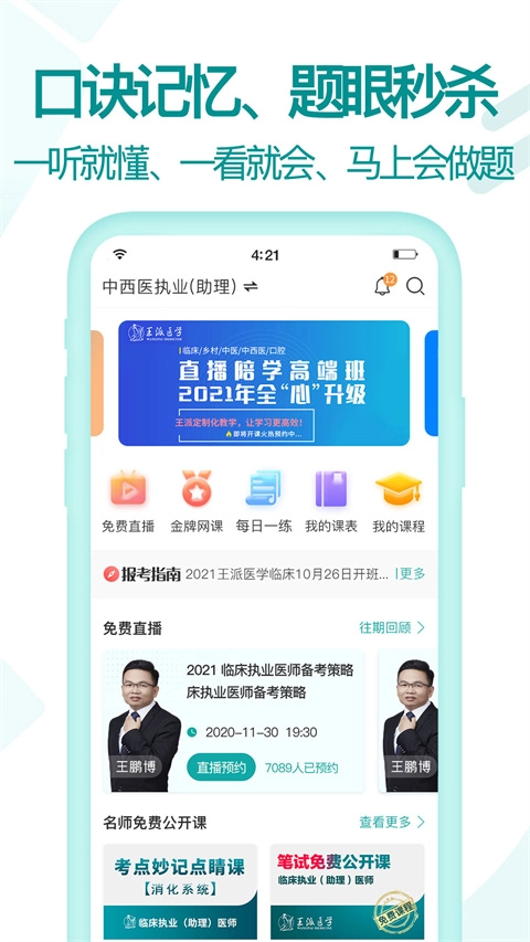 王派医学安卓版最新下载