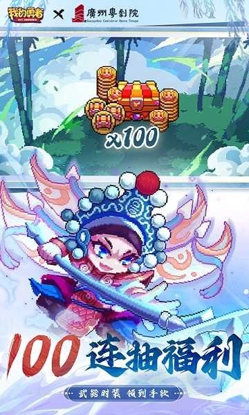 我的勇者2024 截图4