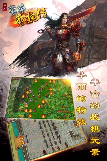 豪华曹魏传游戏官方版图4