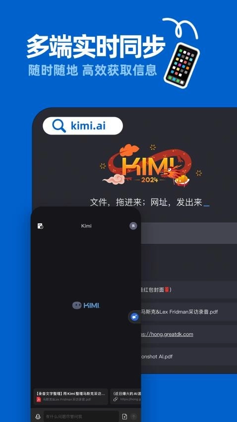 Kimi Chat手机版(1)