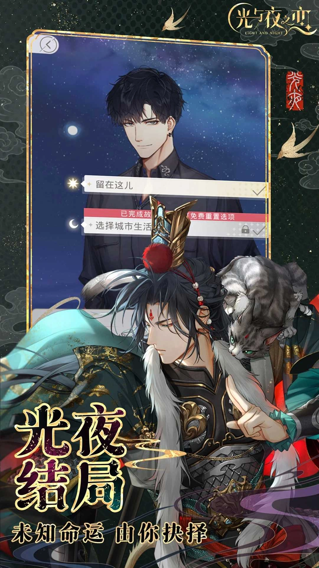 光与夜之恋正版截图5