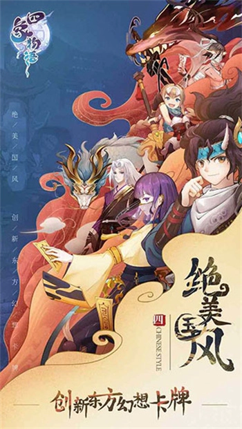 四象物语最新免费版图4