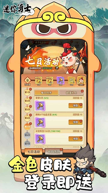 迷你勇士最新免费版图1