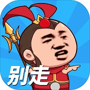 小样哪里跑 