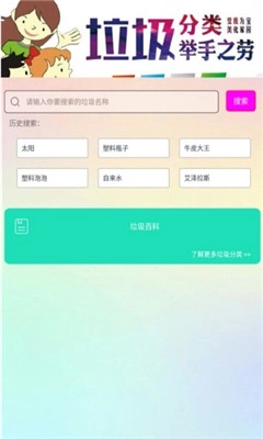 变废为宝垃圾分类截图2