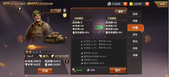 坦克雄师 截图2