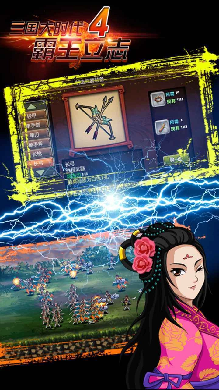 三国大时代4内购游戏官方最新版图3