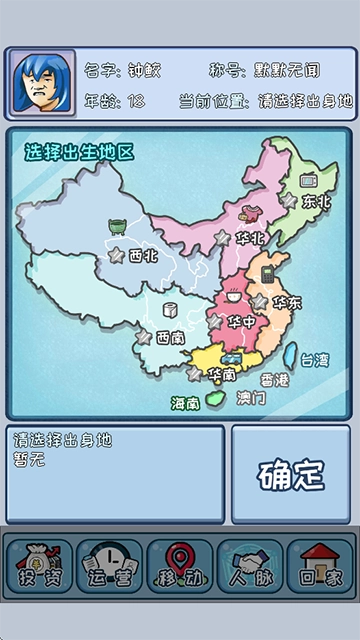 中国式首富游戏 截图3