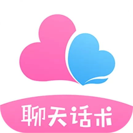 聊天话术