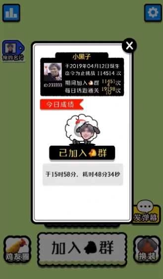 鸡了个鸡游戏无广告版图2