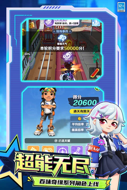 Subwaysurfers 截图3