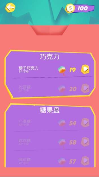 糖果连单词(Sugarwords)通用版图3