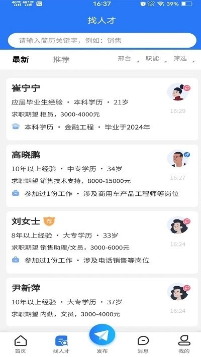 邢台快聘官方最新版-图1