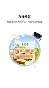 火车票达人安卓直装版-图3