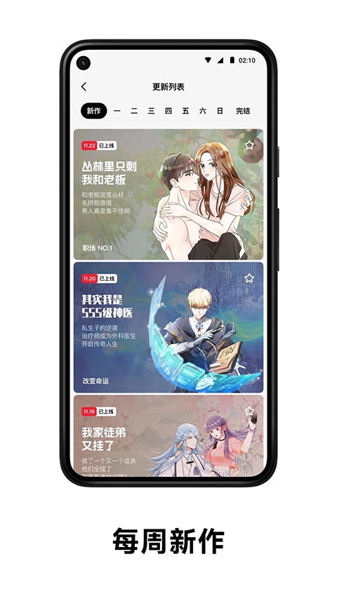 podo漫画安卓版(2)