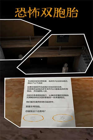 恐怖双胞胎最新版图1
