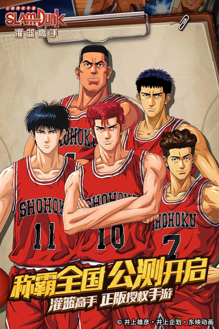 灌篮高手正版