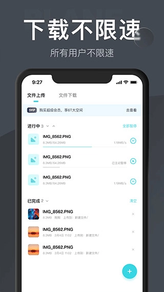 小飞机网盘软件安卓官方版-图5