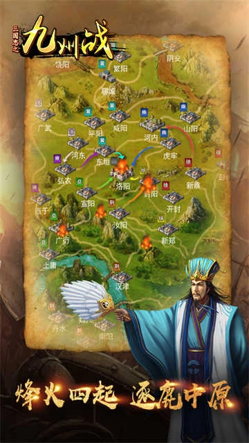 三国志之九州战 
