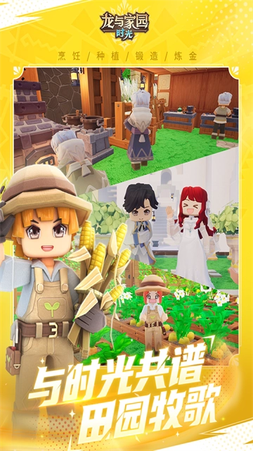 龙与家园 截图1