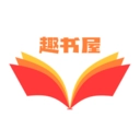 趣书屋阅读器