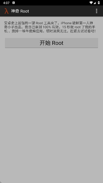 towelroot(2)