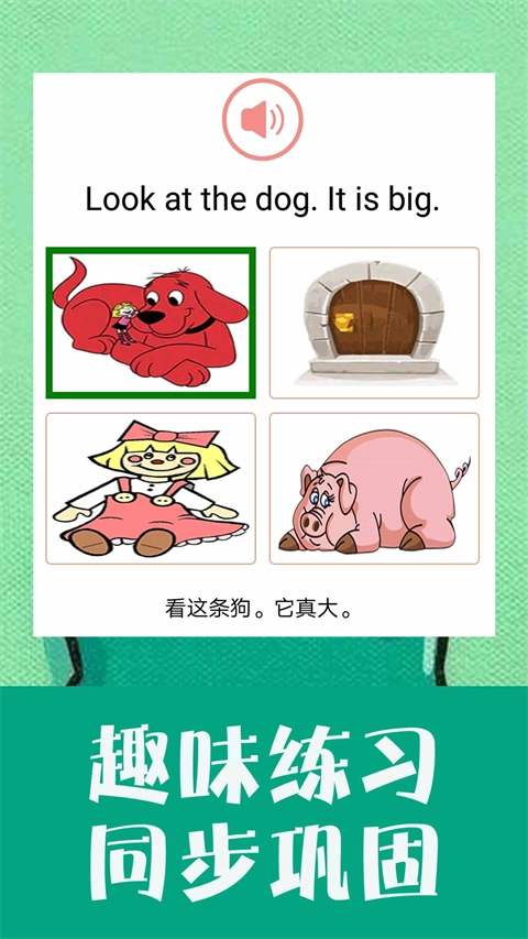 小学英语同步学软件截图5