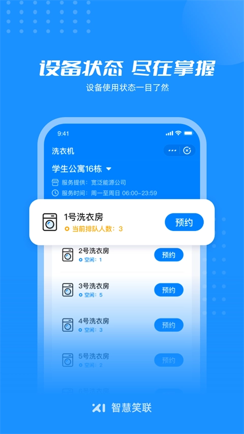 智慧笑联图1