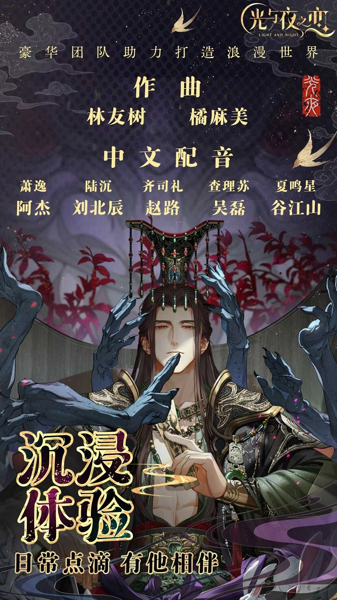 光与夜之恋正版截图3