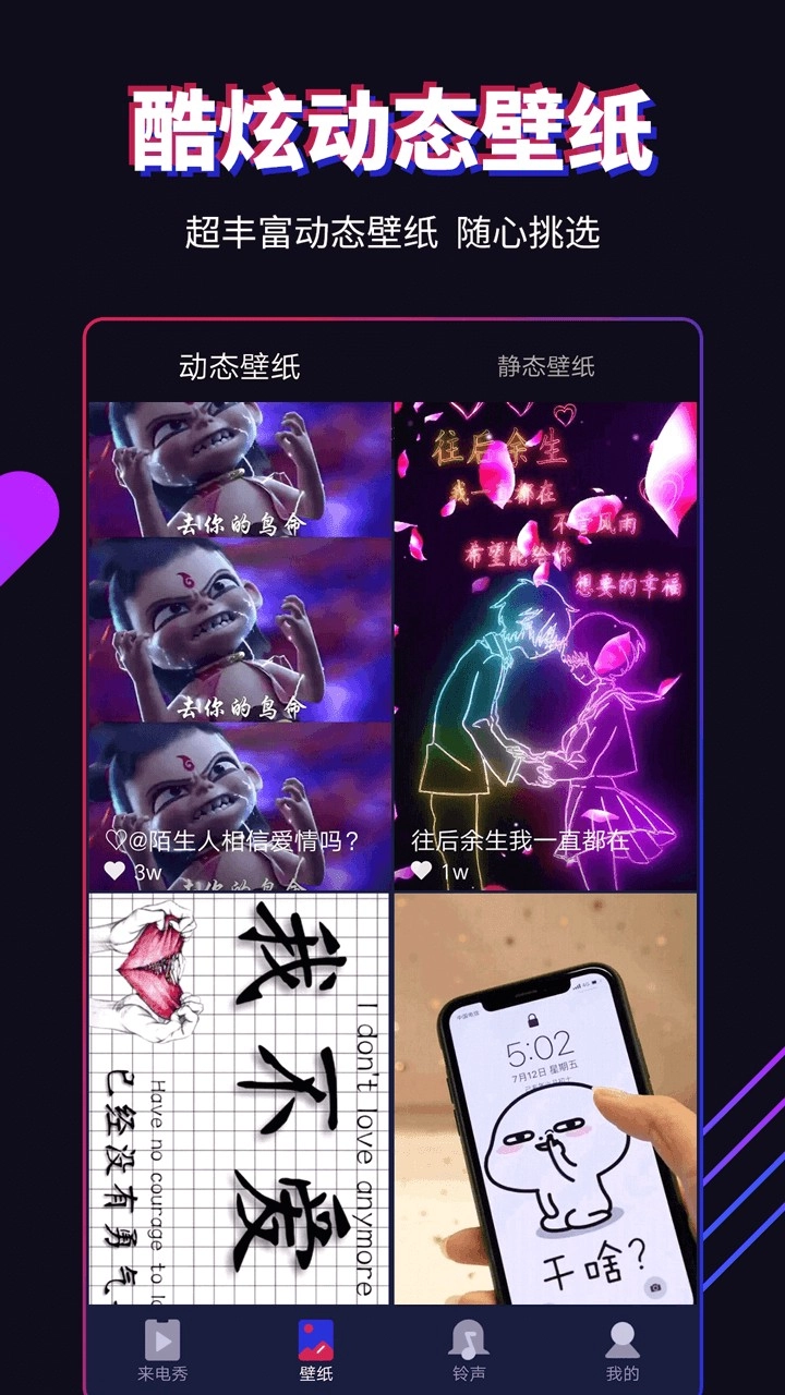 多来电嗨来电秀手机下载