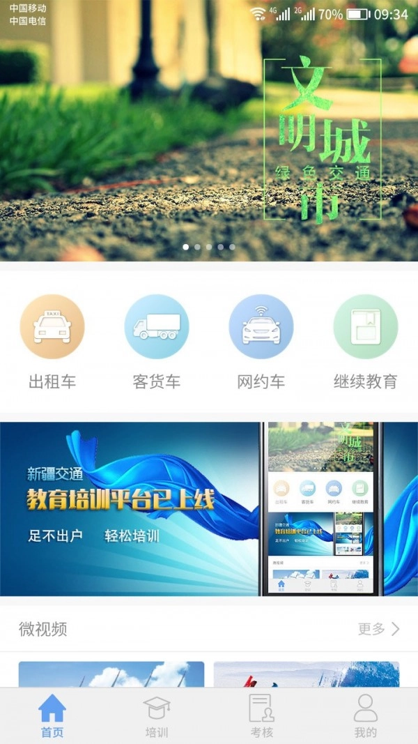 新运出租免费原版-图2