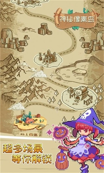 神秘像素岛游戏