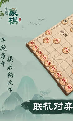 单机象棋免费版截图3