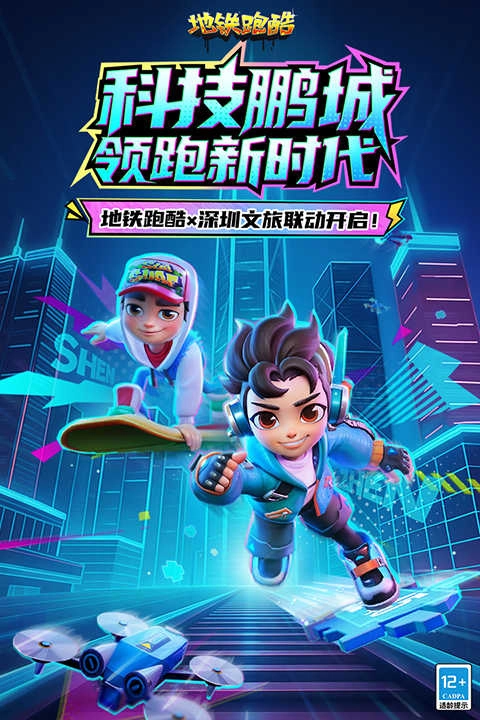 Subwaysurfers 截图4