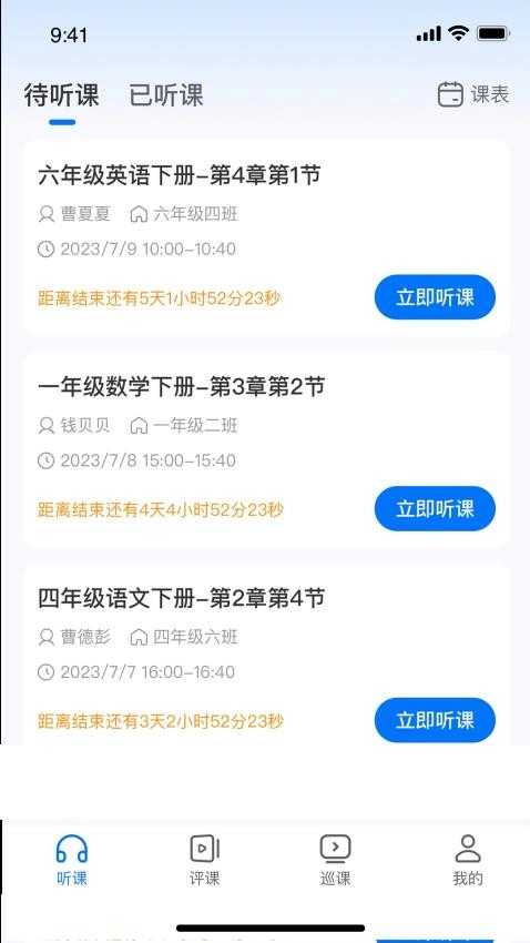 好先生课堂最新版(4)