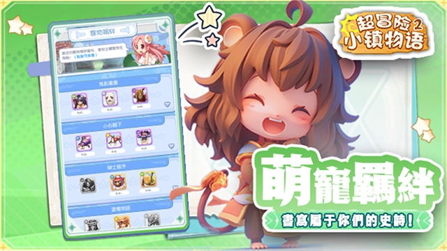 超冒险小镇物语2 截图3