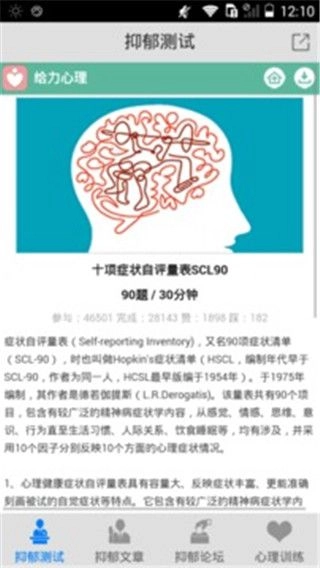 抑郁症测试