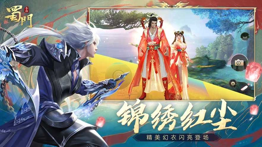 蜀门 图3