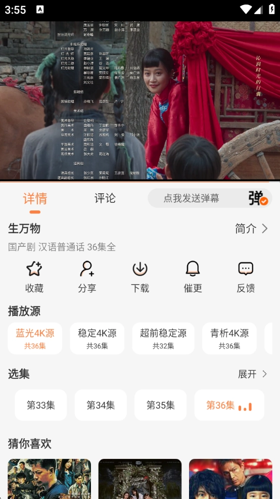 追番达人正版(1)
