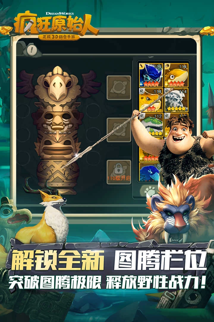 疯狂原始人最新版截图3