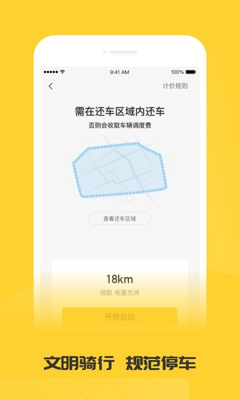 蜜蜂出行截图2