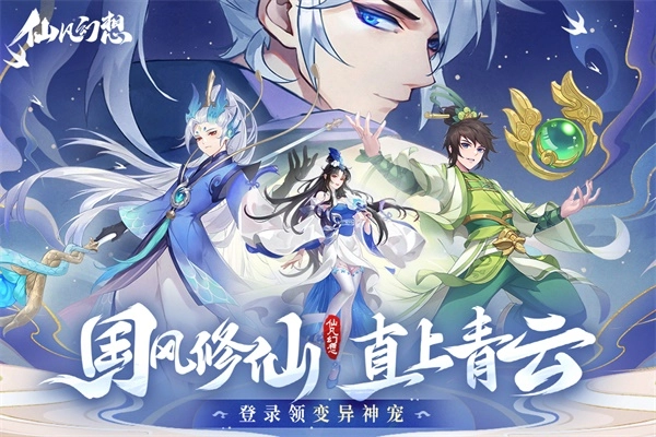 仙凡幻想安卓版(2)
