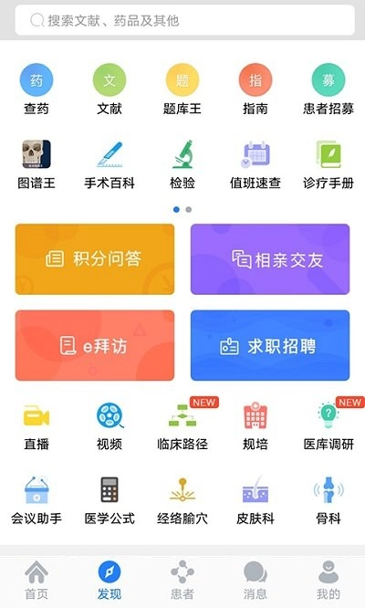 医库安卓版2