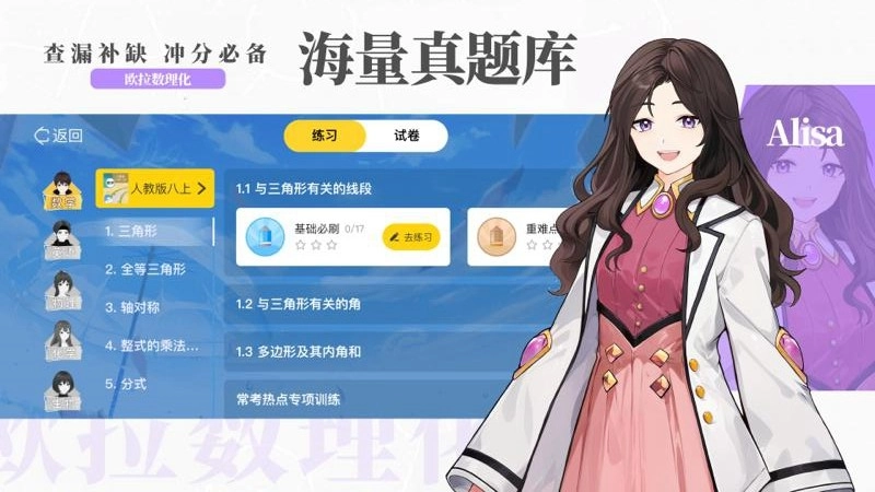 欧拉初中数学最新版app下载